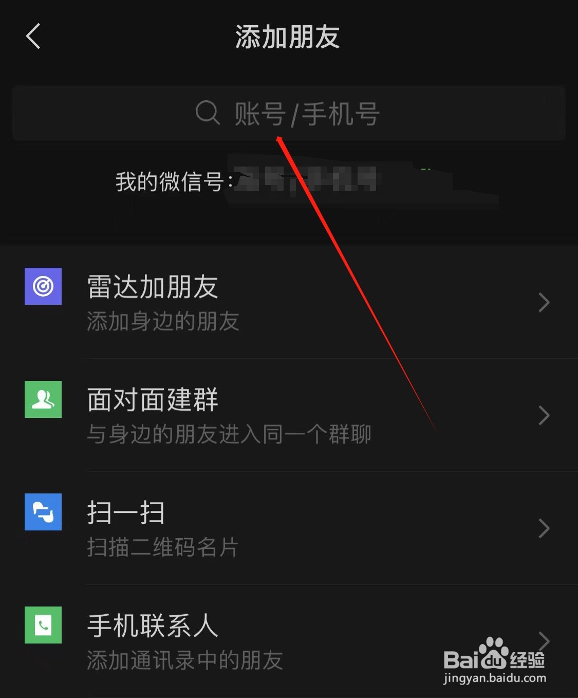 如何添加微信新朋友