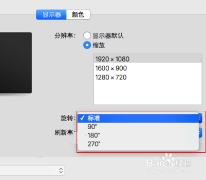 Mac屏幕旋转怎么设置