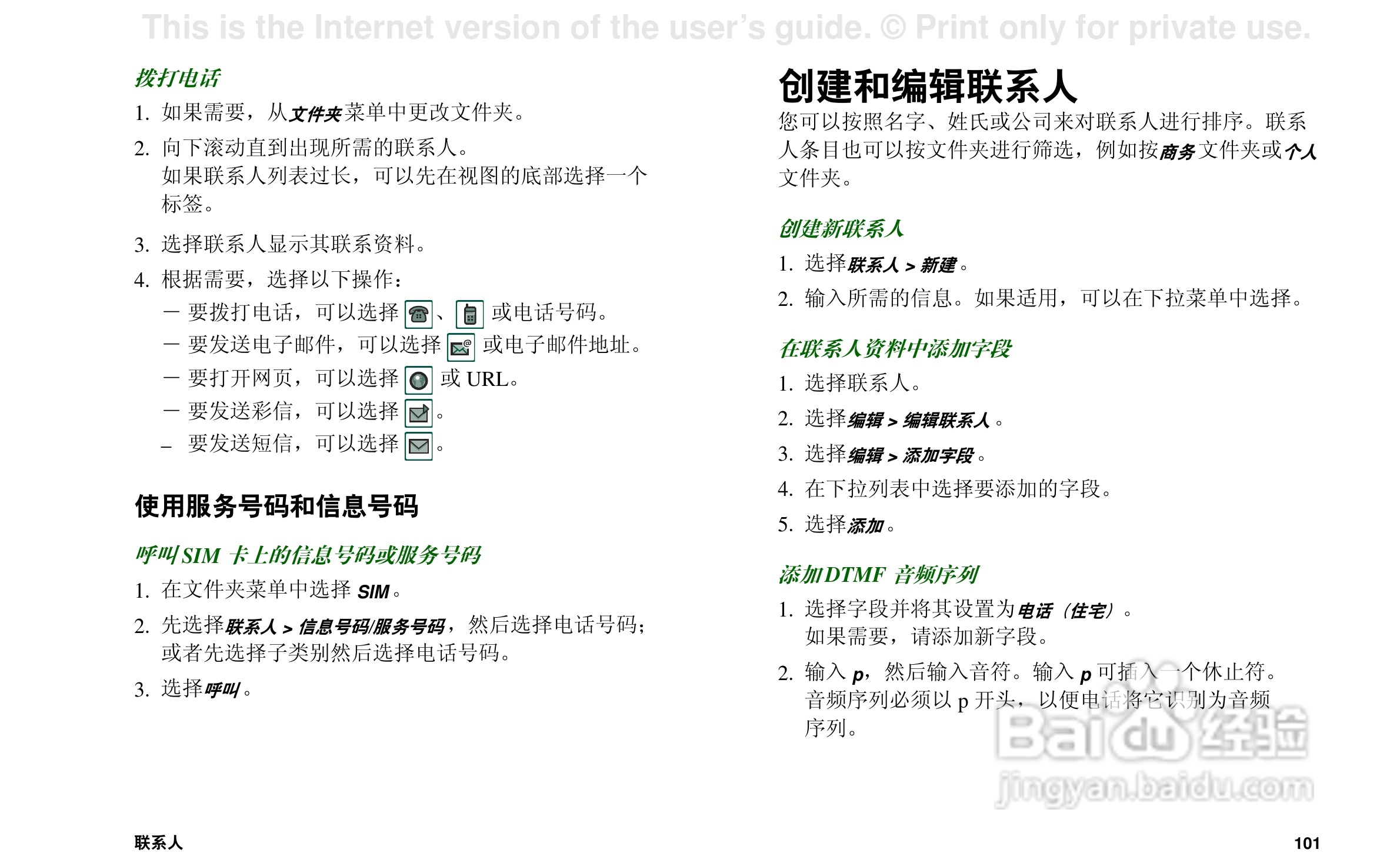 索尼爱立信P908手机使用说明书:[11]