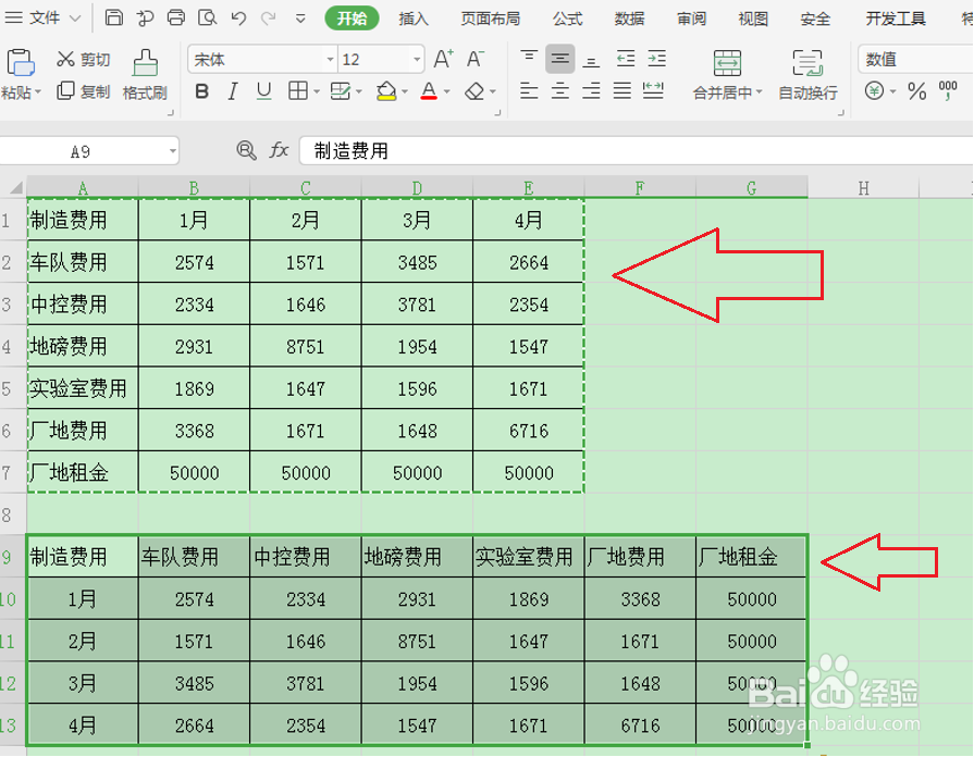 怎么操作Excel表格将横向数据转变成竖向