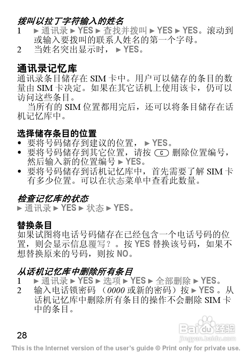 索尼爱立信J200C手机使用说明书:[3]