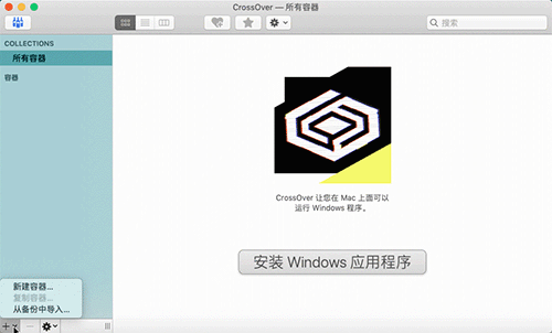 高效管理CrossOver中容器的小技巧