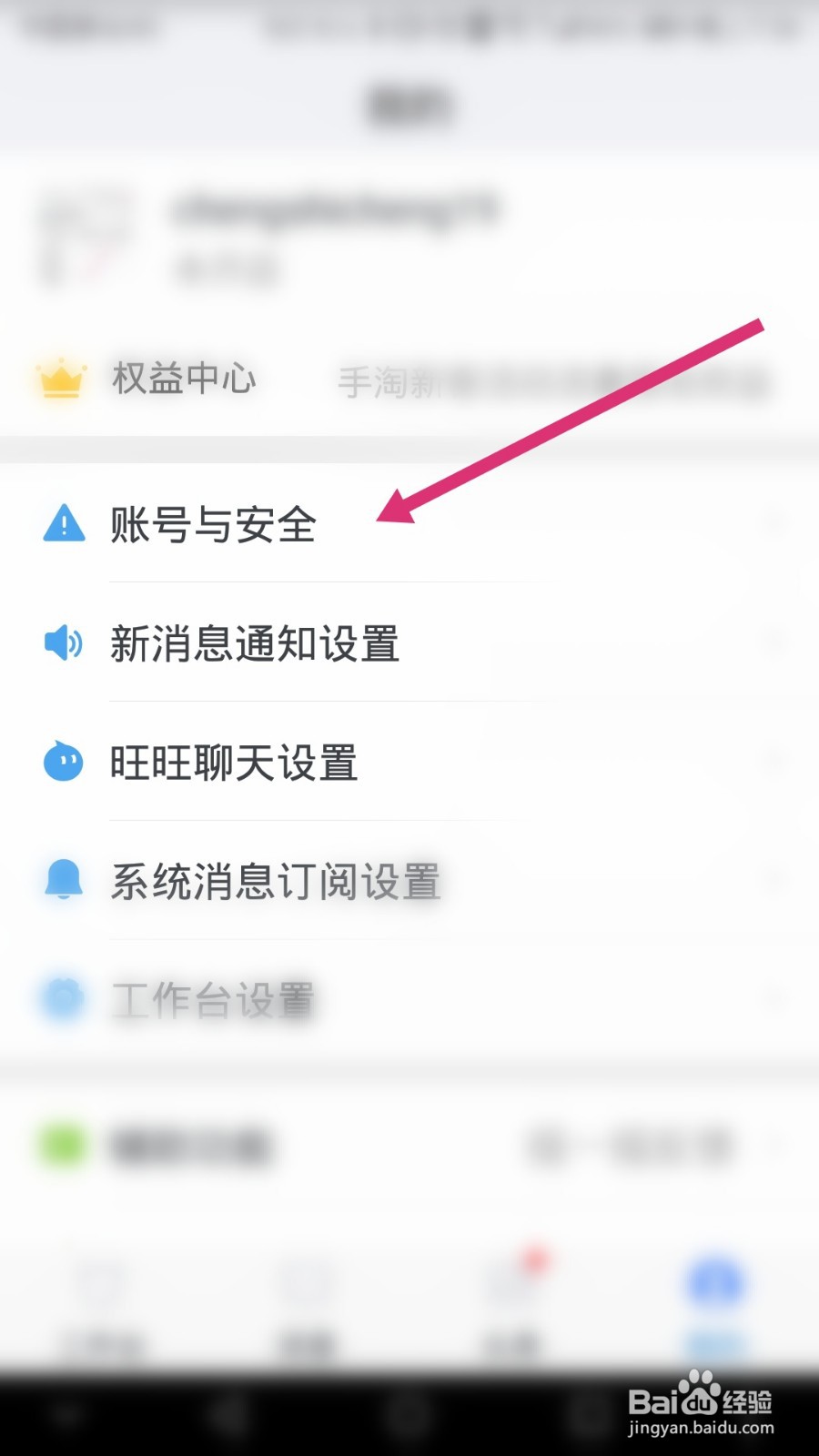 千牛软件如何注销账户