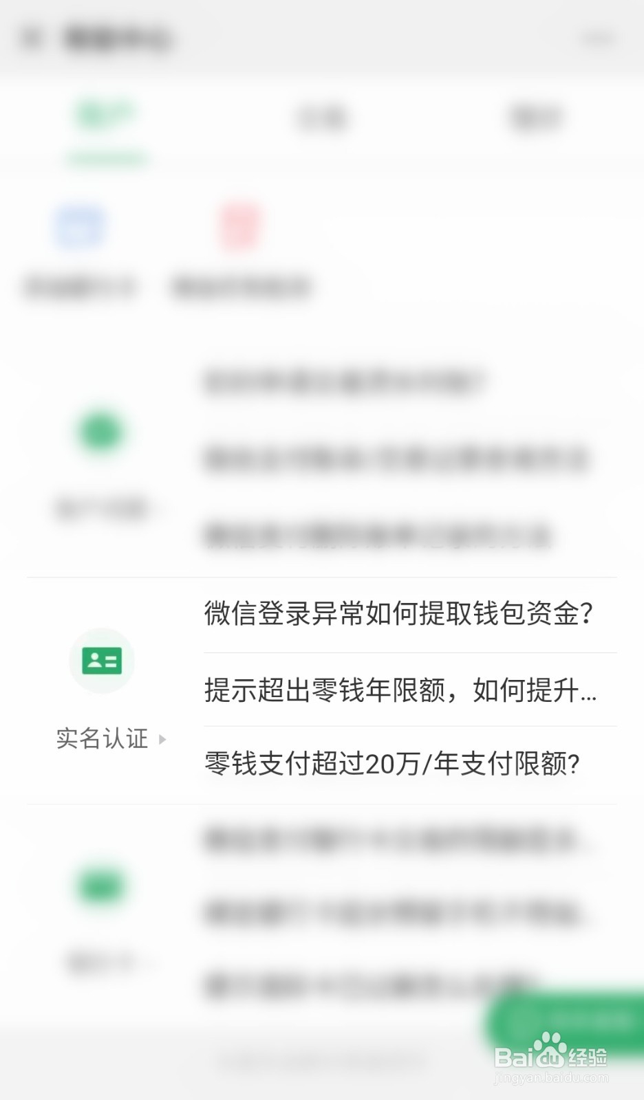 微信提示绑定身份证超限怎么办