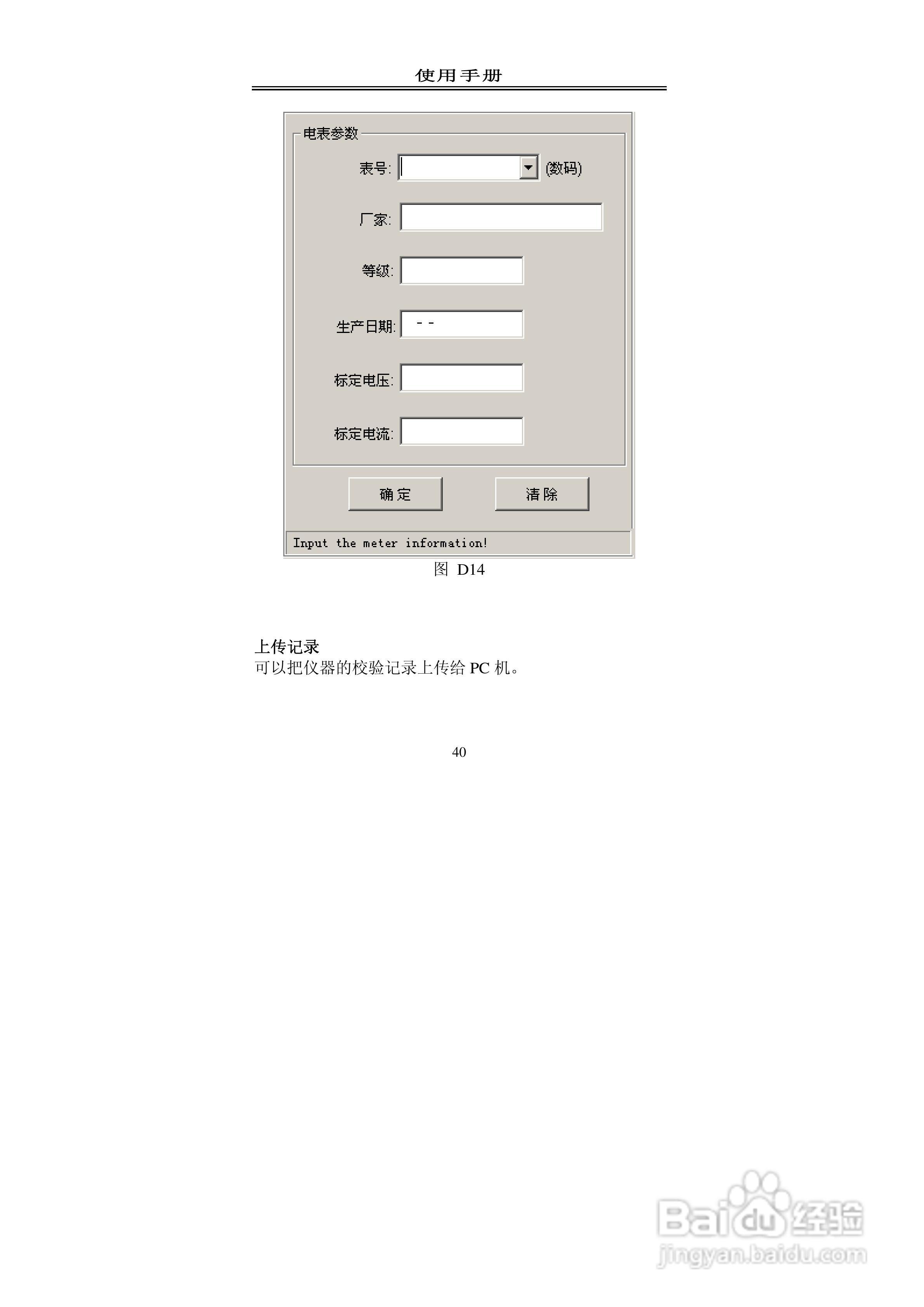 格宁YC2000单相现场校验仪说明书:[5]