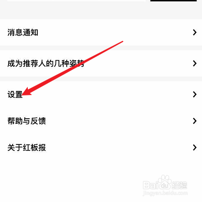怎么取消红板报的个性化推送？