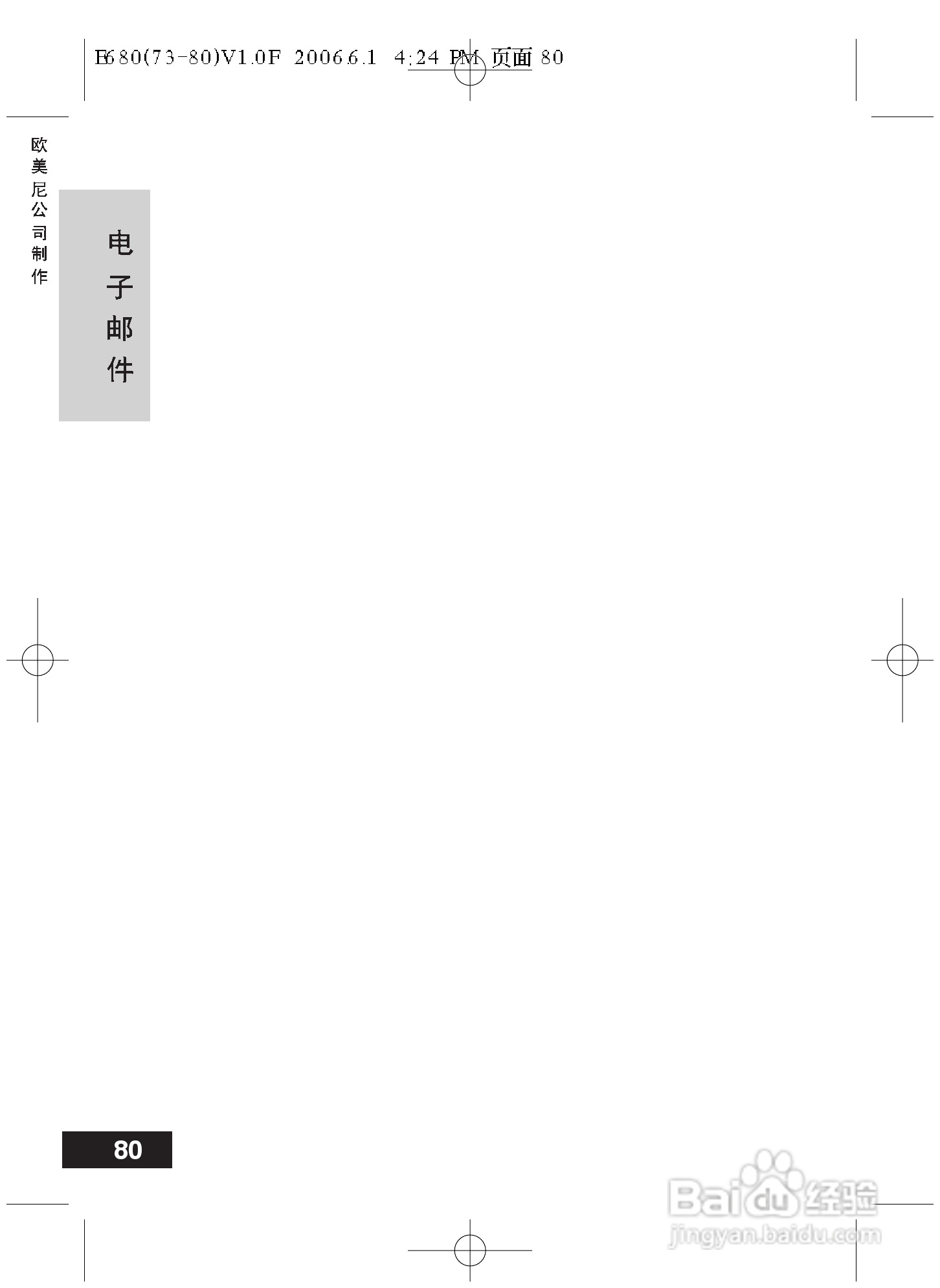 摩托罗拉E680手机使用说明书:[8]