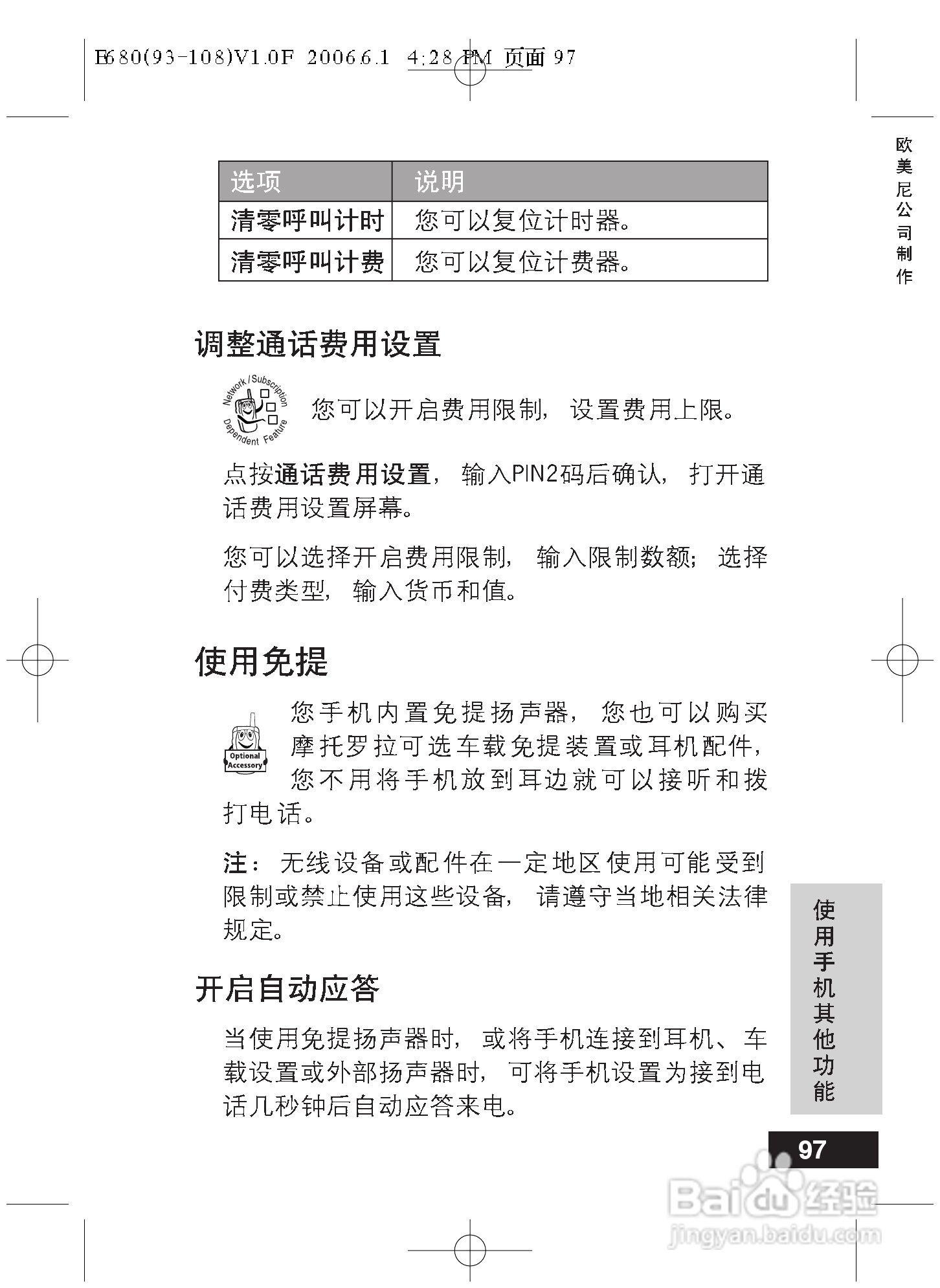 摩托罗拉E680手机使用说明书:[10]