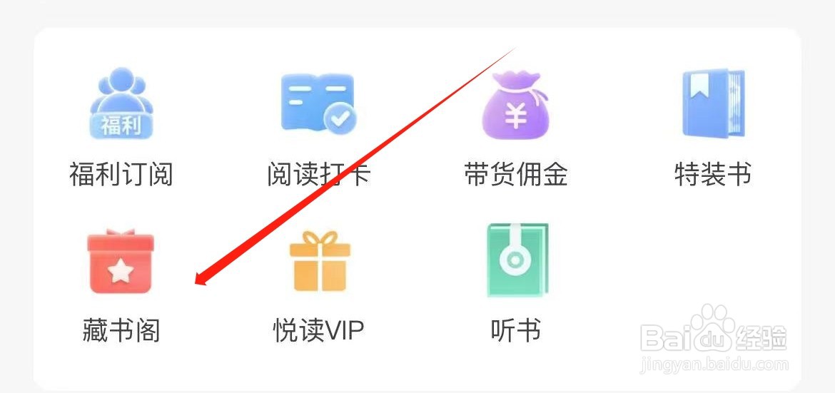 当当如何进入藏书阁?