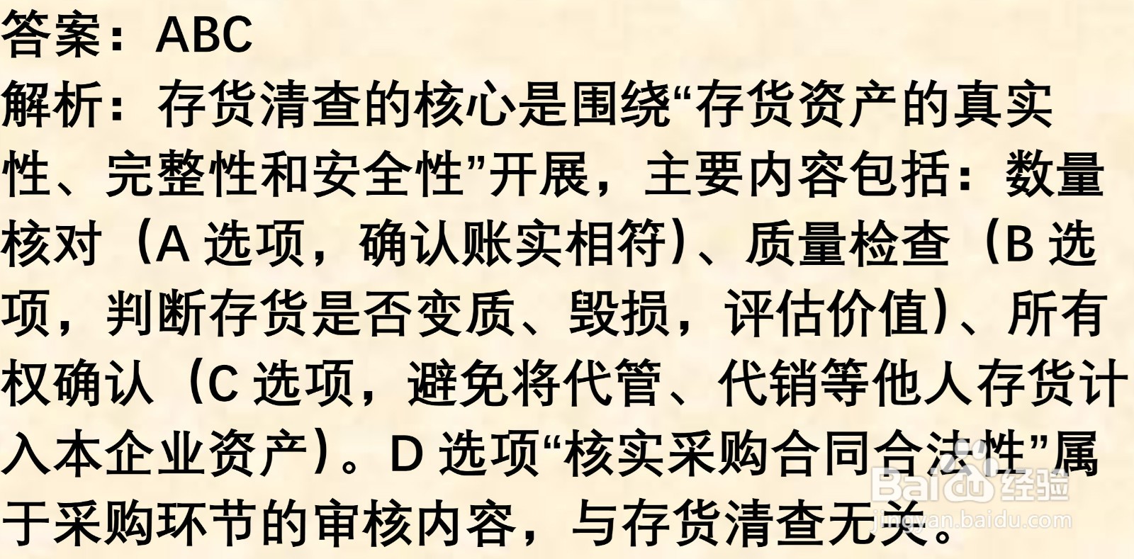 初级会计知识练习题：存货清查（含解析）