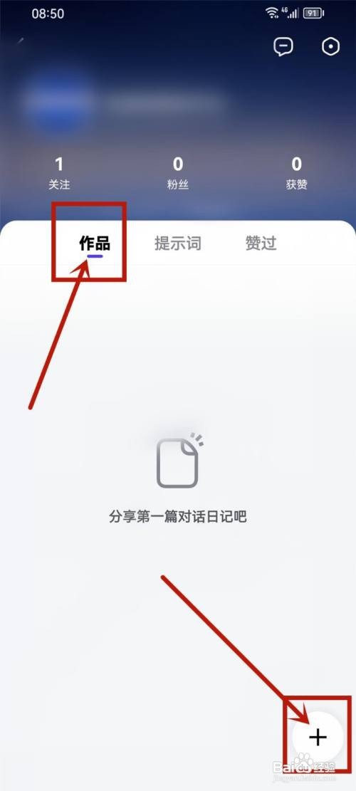 如何使用文心一言APP发布作品