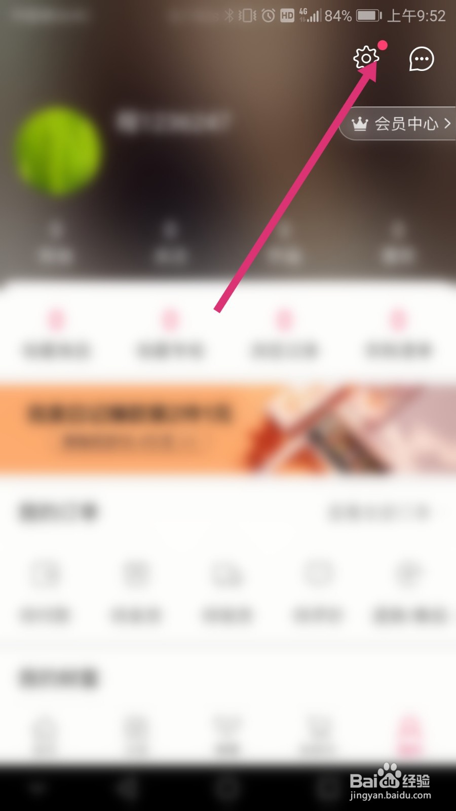 聚美软件如何更换绑定的手机号