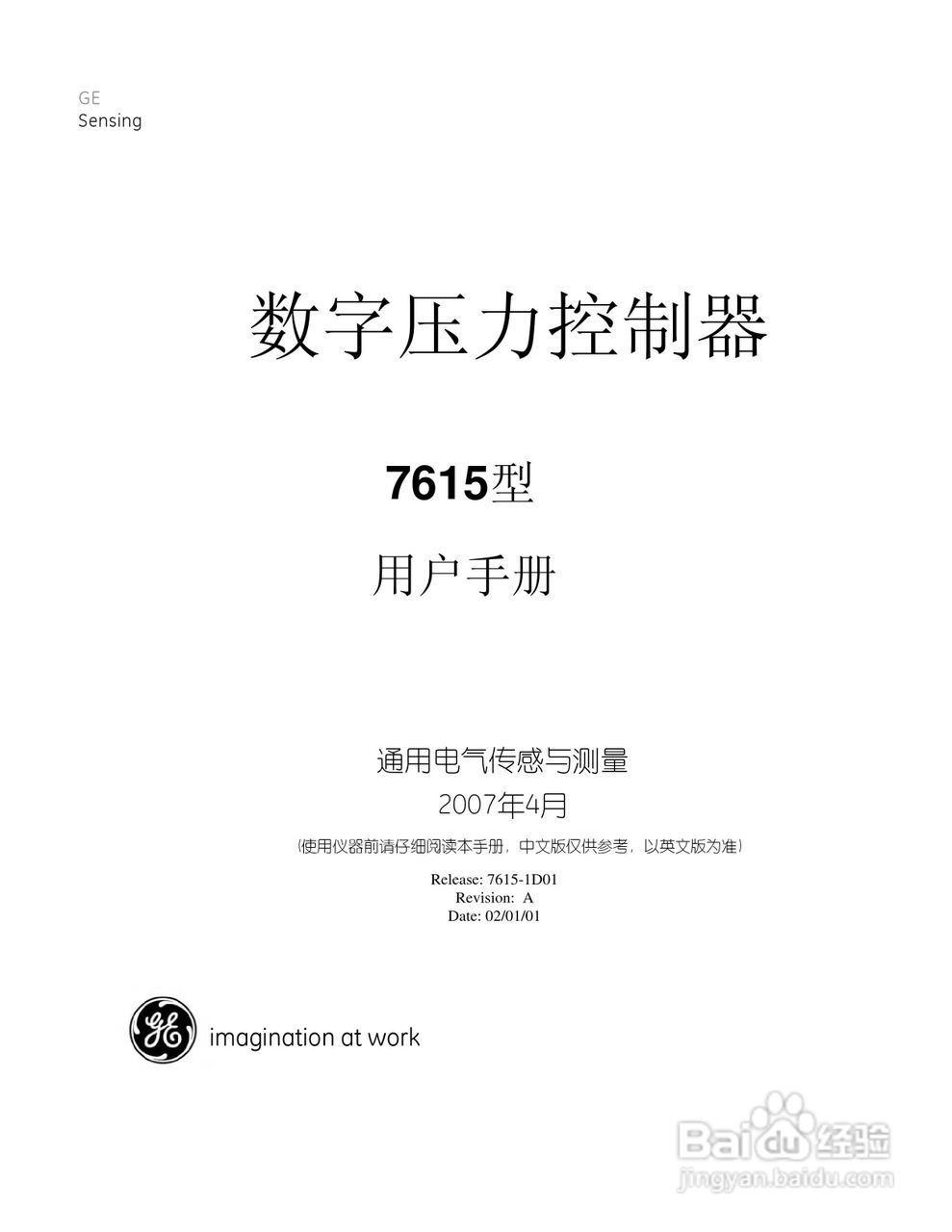 GE 数字压力控制器7615型用户手册:[1]