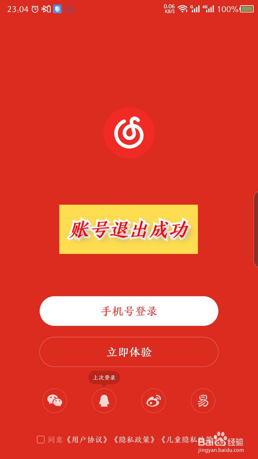 手机网易云音乐怎么退出登录，怎么切换账号