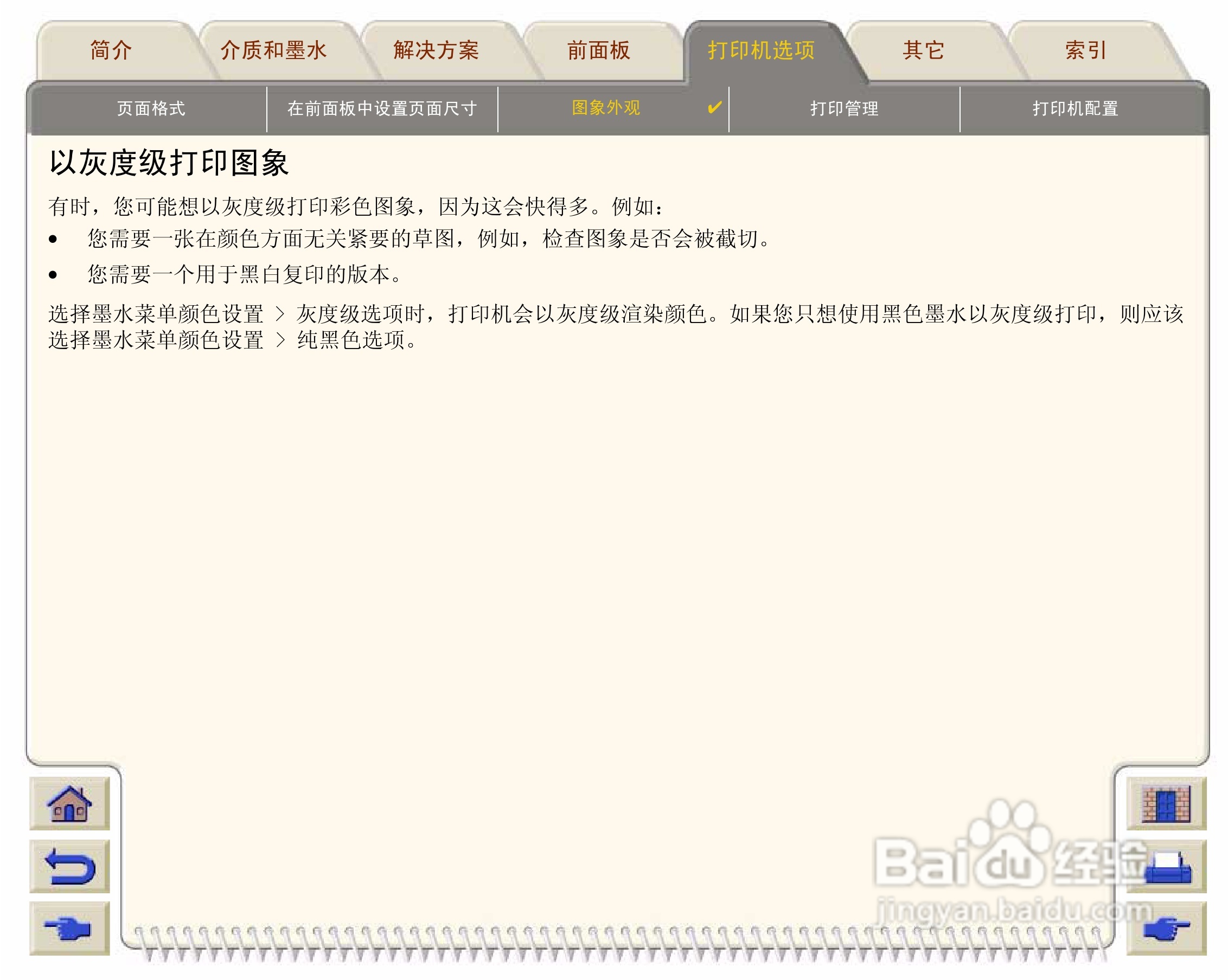 惠普Designjet 500打印机使用说明书:[17]