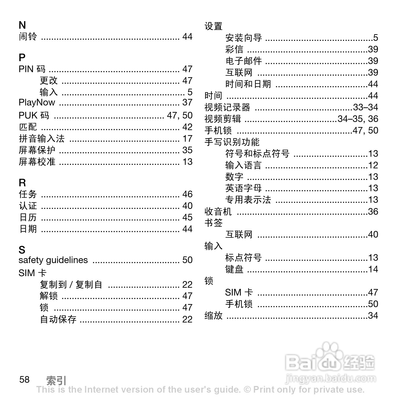 索尼爱立信Z558C手机使用说明书:[6]