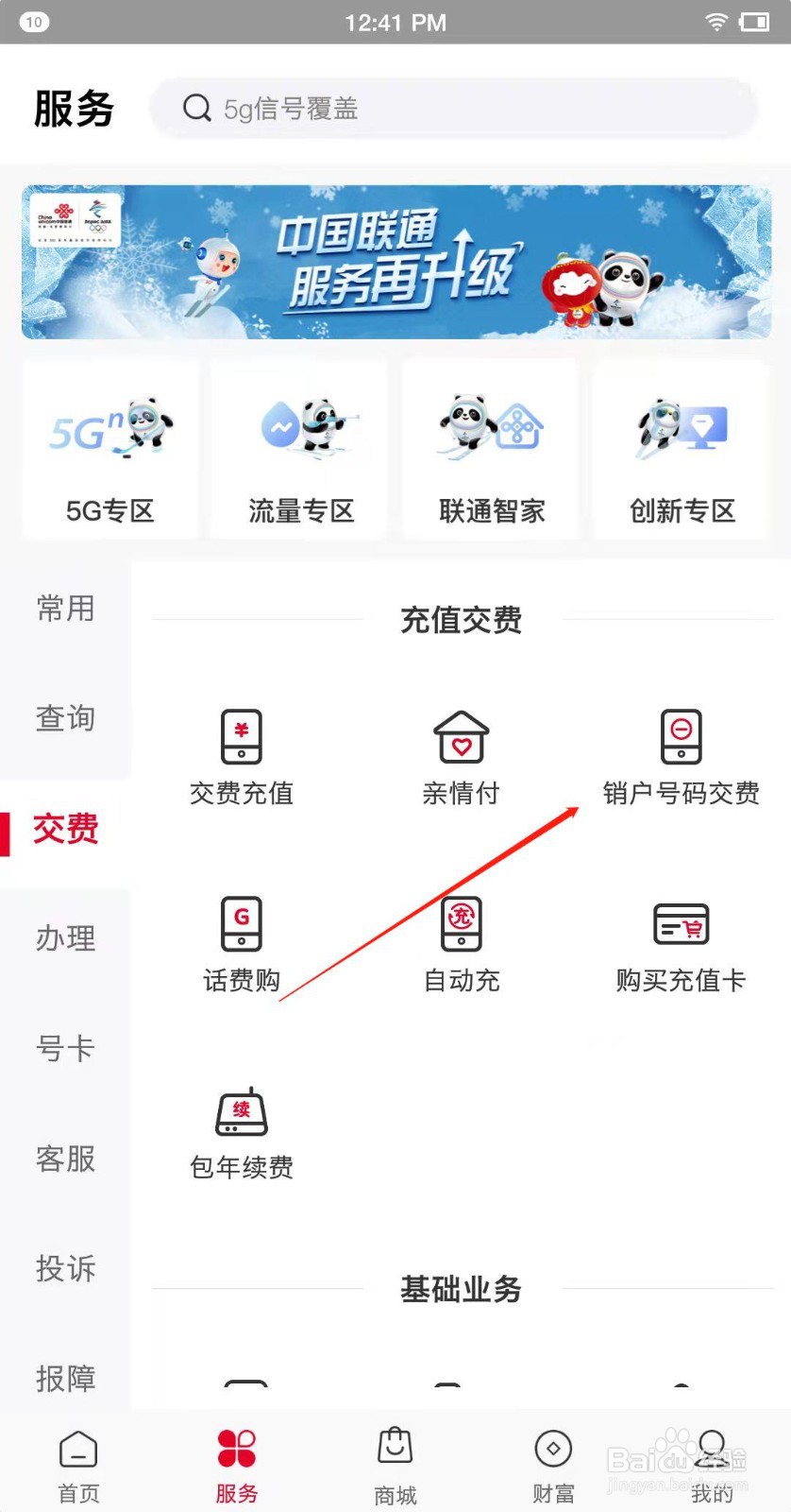 联通号码销户了怎么交费