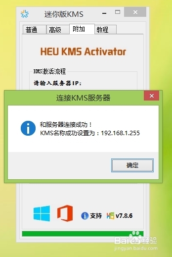 Win8.1激活工具怎样使用