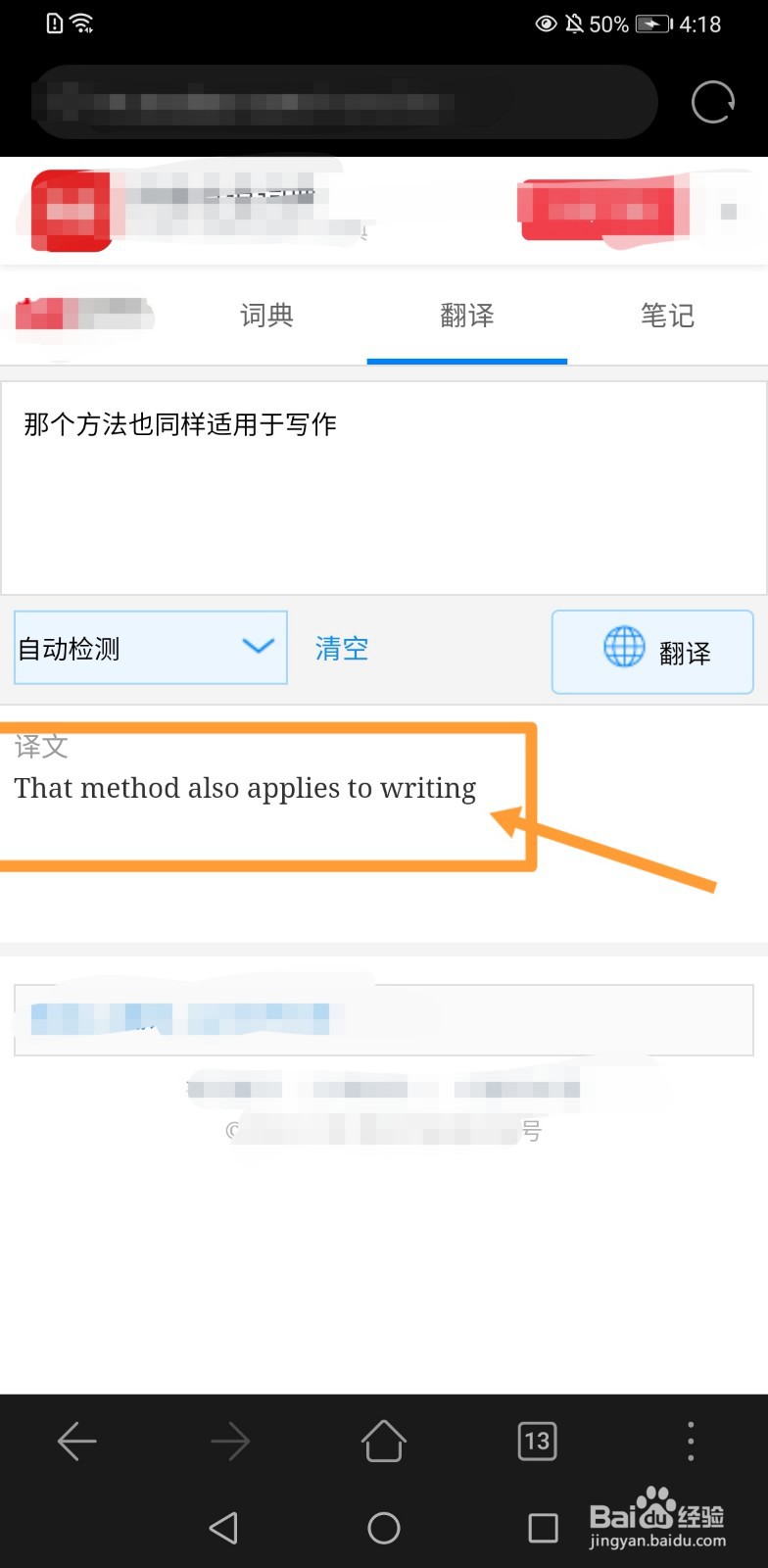 那个方法也同样适用于写作的英文