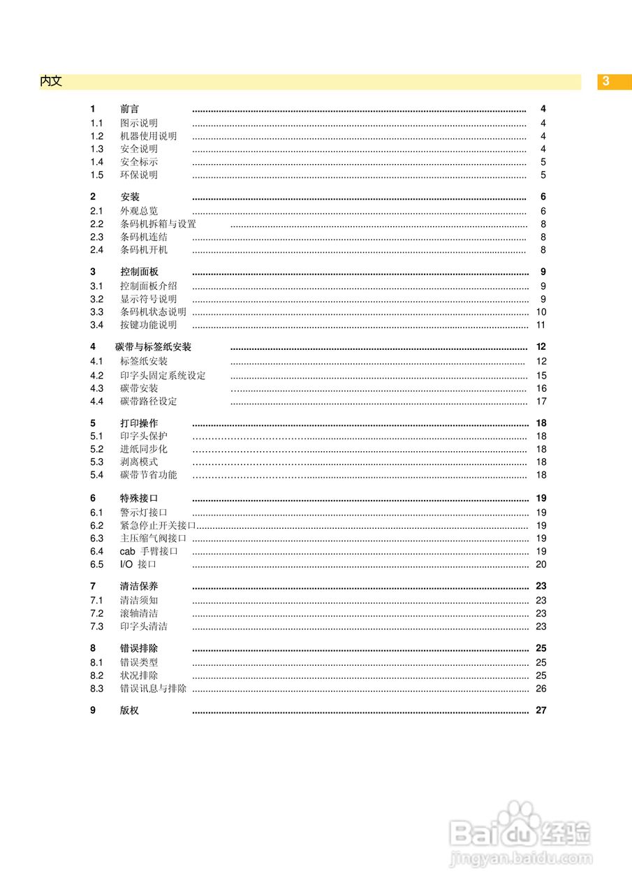 cab Hermes+打印机使用说明书:[1]
