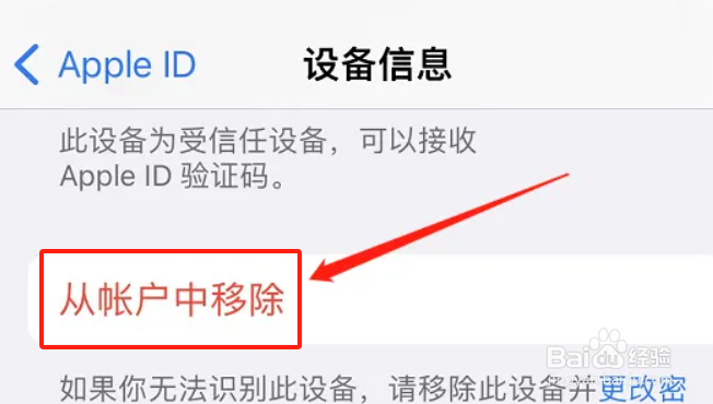 iphone在哪里移除登录设备信息