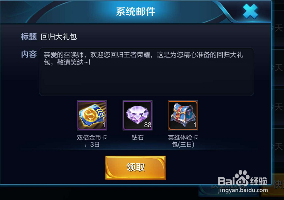 王者荣耀怎么快速获得金币和钻石