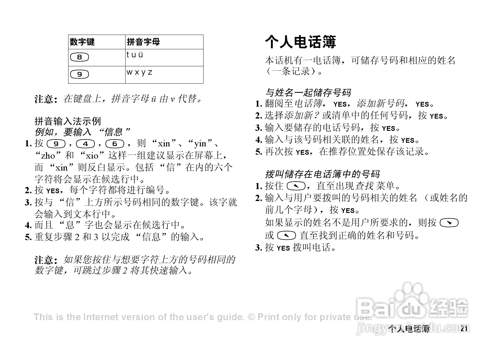 索尼爱立信T602手机使用说明书:[3]