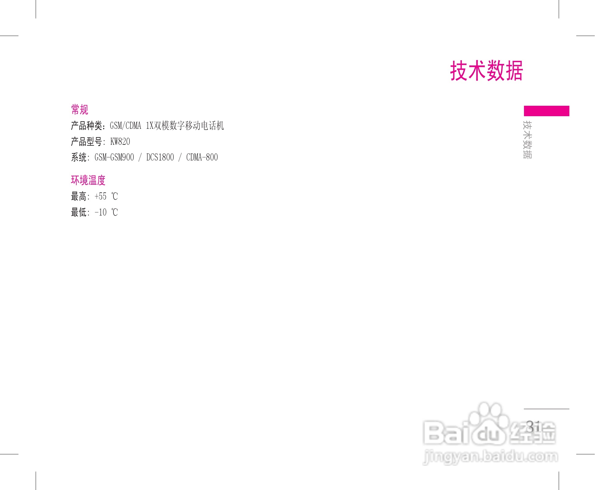 乐金手机KW820型使用说明书:[9]