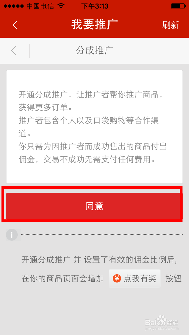微店如何推广商品