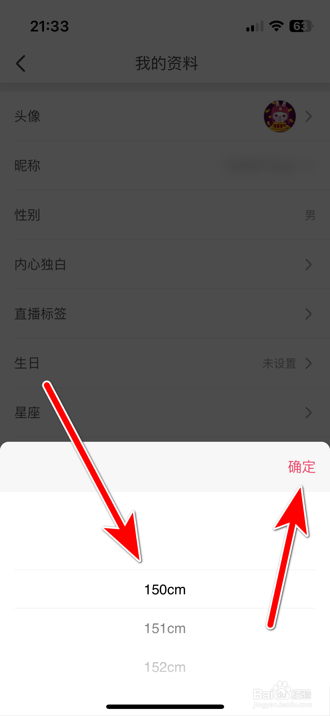 小爱如何修改个人身高