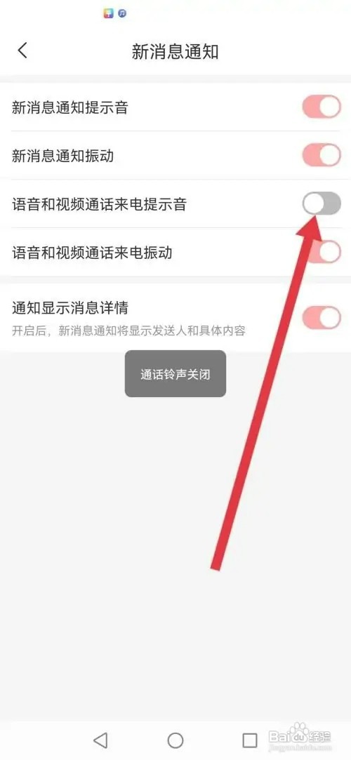 有聊APP如何关闭语音和视频通话来电提示音