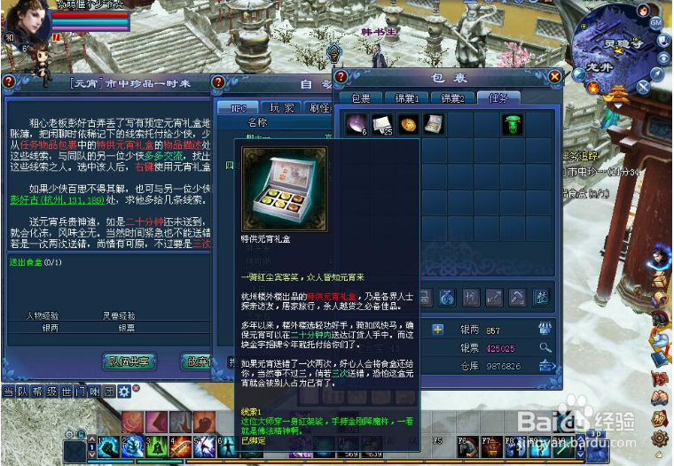 倩女幽魂市中珍品攻略