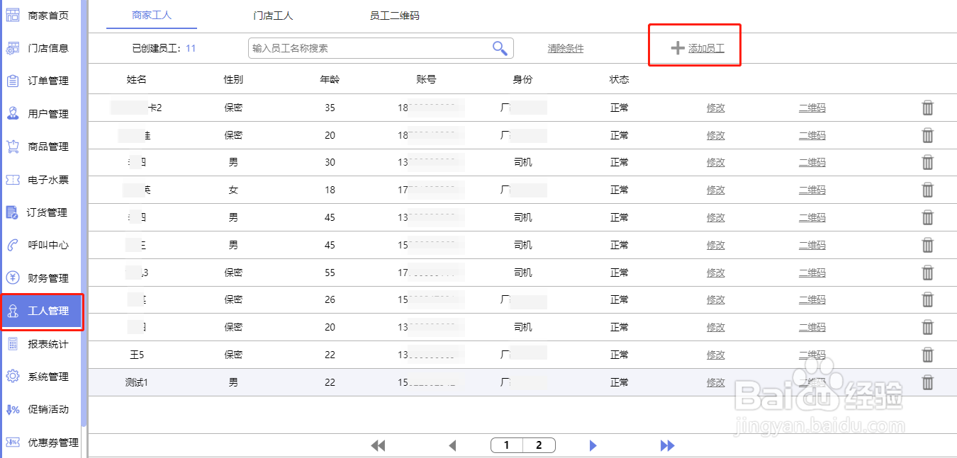 企业版/连锁版后台如何做好工人管理