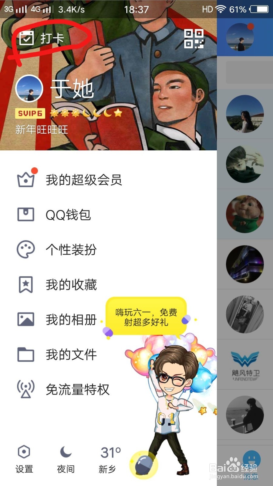 手机QQ如何打卡