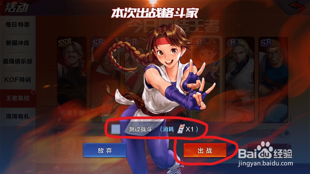 拳皇命运王者集结活动!!