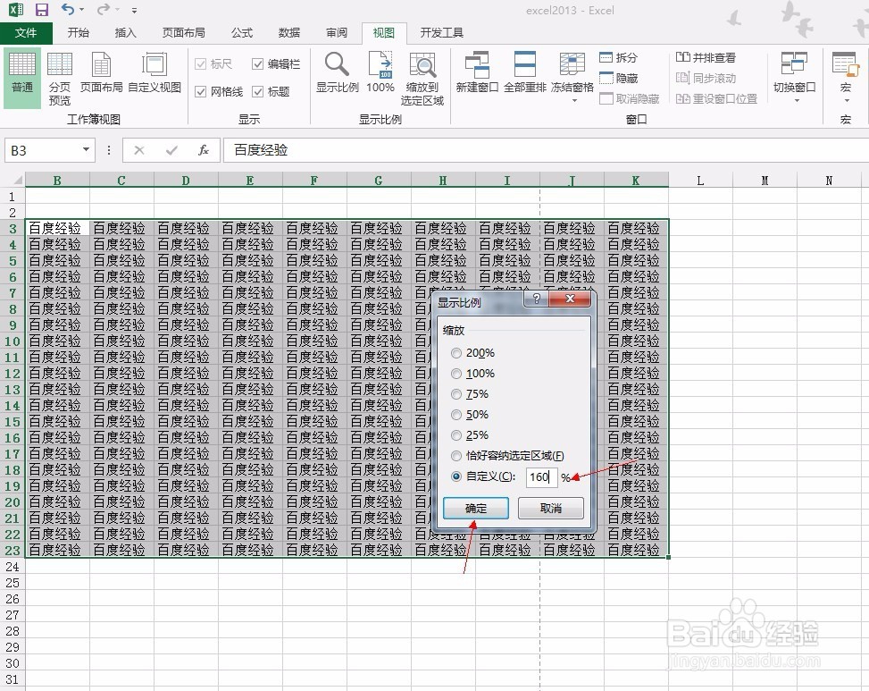 excel2013如何方便显示选定区域