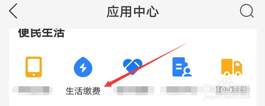 怎么在支付宝给电费缴费
