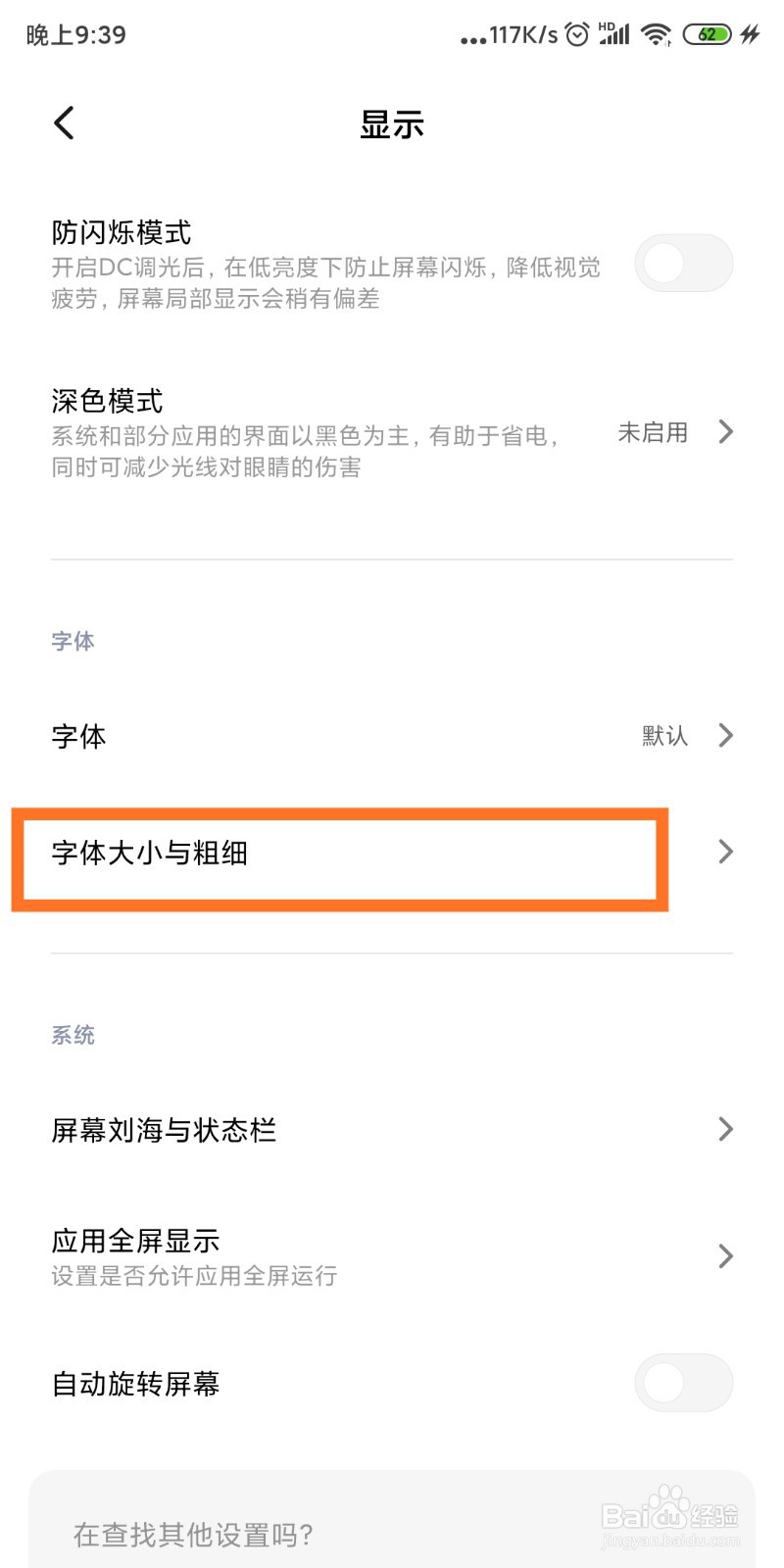 如何设置手机上的字体