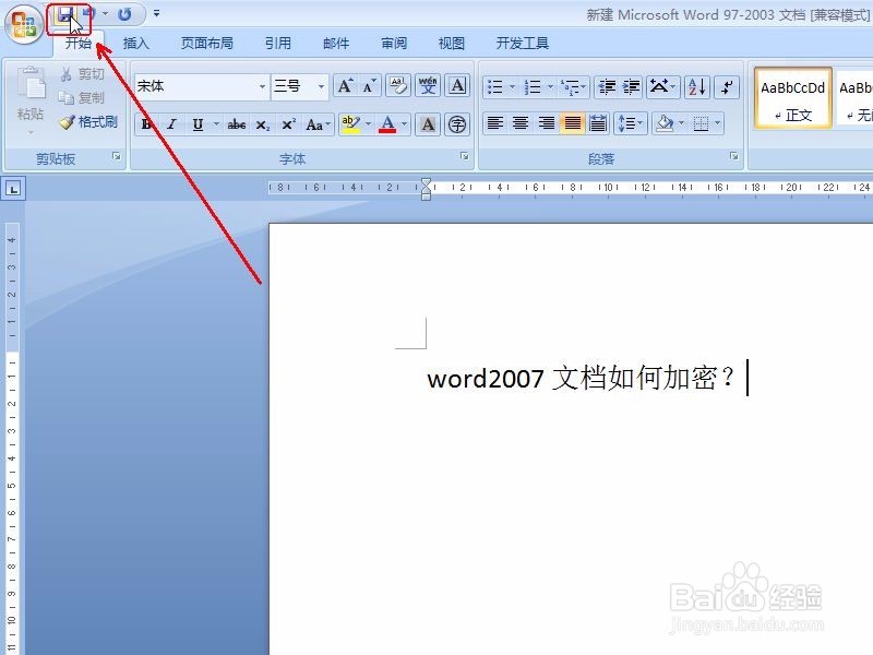 word2007文档如何加密 取消加密