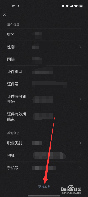 微信怎么更换实名制