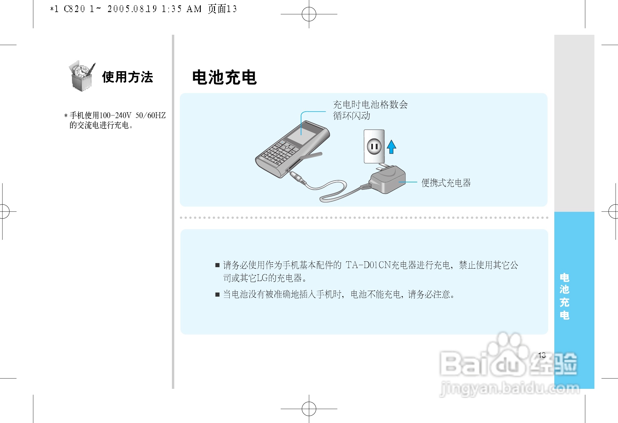 乐金手机LGC820型使用说明书:[2]