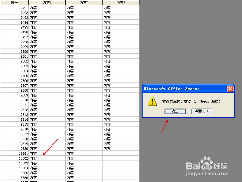 Access“文件共享锁定数溢出”解决方法