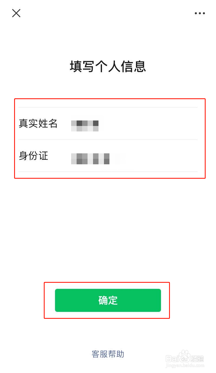 身份证解除绑定公众号教程