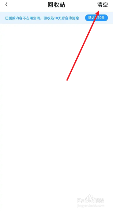 UC浏览器的网盘回收站怎么清空