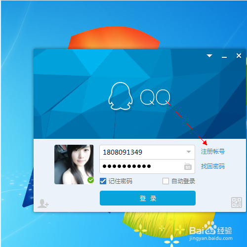 电脑上如何快速申请QQ号