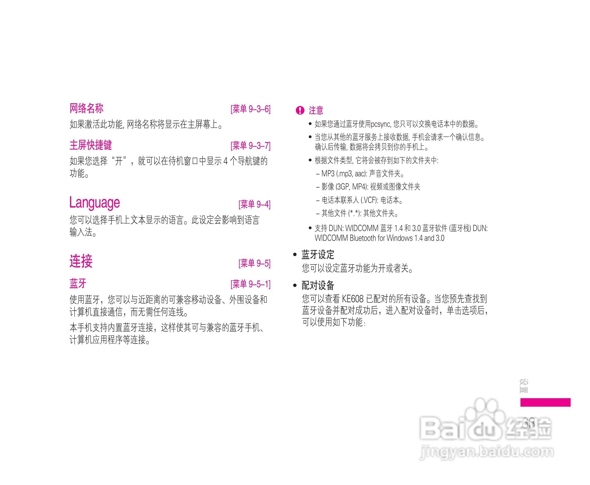 乐金手机KE608型使用说明书:[7]