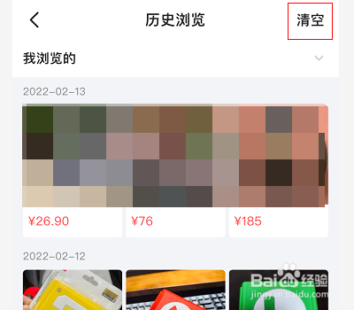 闲鱼怎么清空浏览记录
