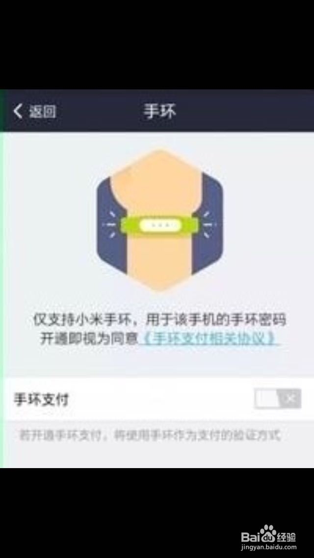 如何使用小米手环完成支付宝支付