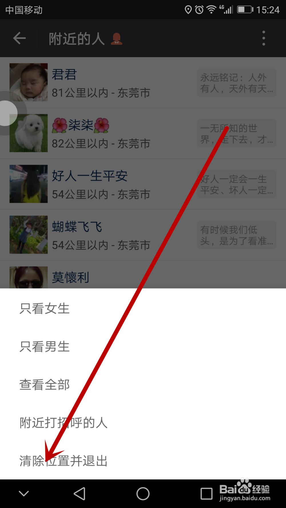 微信附近的人功能怎么关闭