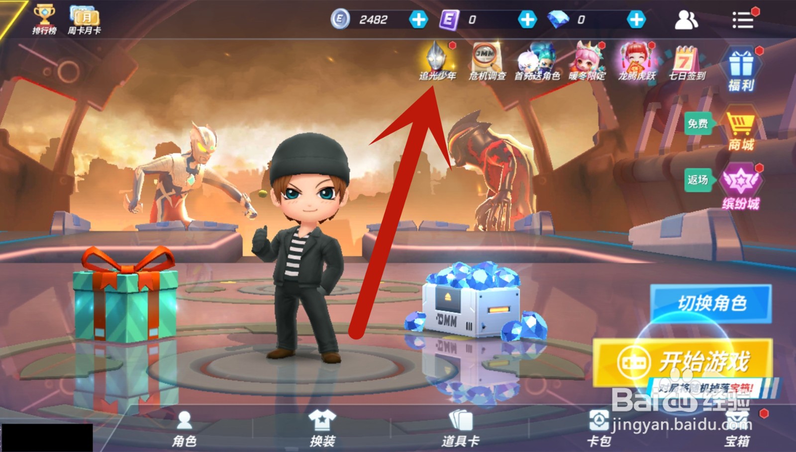 逃跑吧少年奥特曼皮肤怎么获得